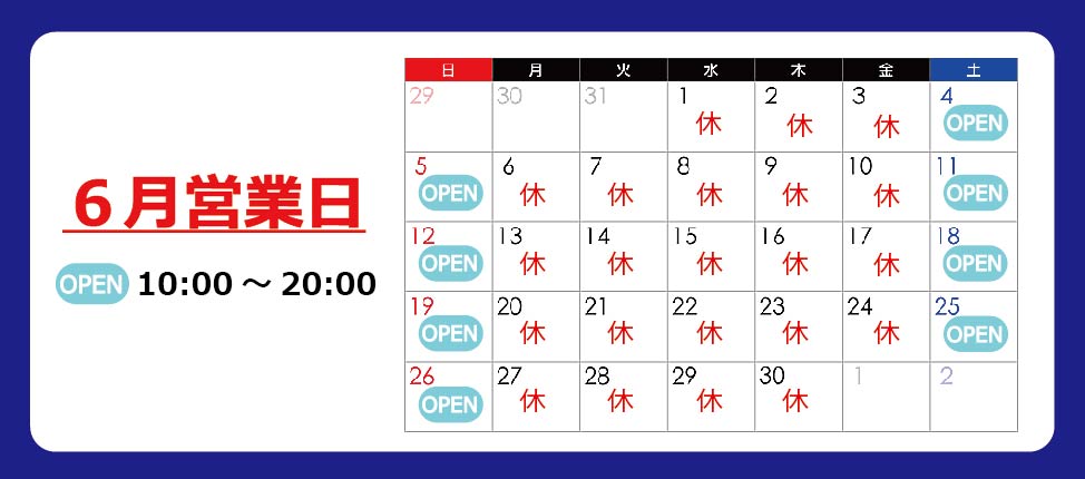 アクーパ6月カレンダー