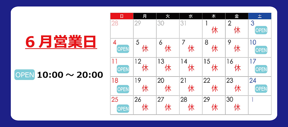 2023年6月アクーパ営業日