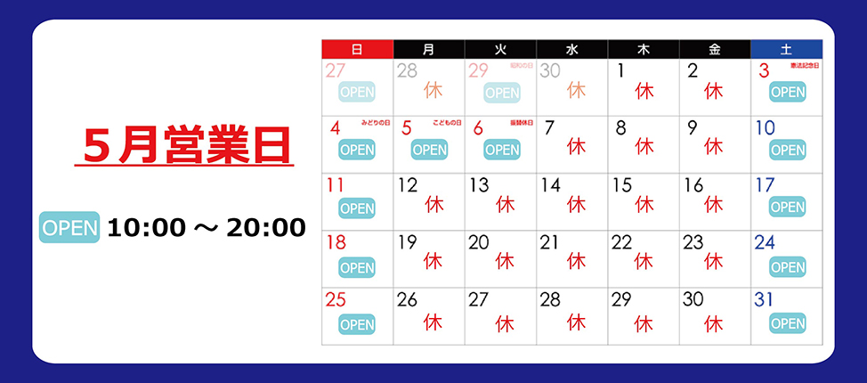 アクーパ5月営業日