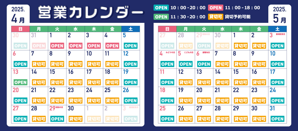 アクーパ2025年4月5月カレンダー